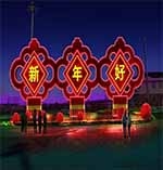 吉林节日彩灯